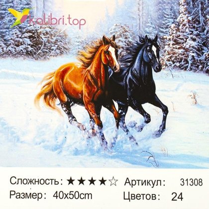 Рисования по номерам Бег лошадей 40*50 см оптом фото 37