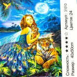 Малювання за номерами Фея з тиграми 40*50 см оптом фото 17