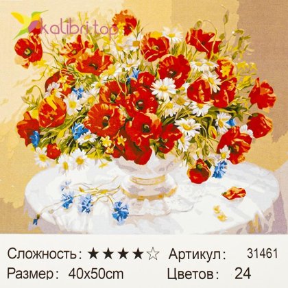 Рисования по номерам Маки в вазе 40*50 см оптом фото 54