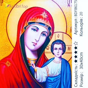 Алмазная мозаика икона Божьей Матери 30*40 см - Купить