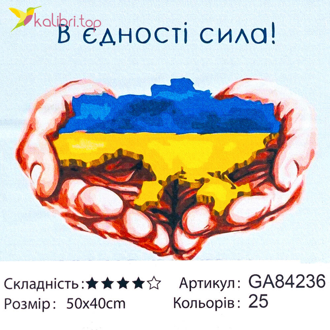 Алмазная мозаика В Єдності Сила 40*50 см оптом фото 01 Алмазная мозаика В Єдності Сила 40*50 см оптом фото 01