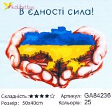 Алмазная мозаика В Єдності Сила 40*50 см оптом фото 01 Алмазная мозаика В Єдності Сила 40*50 см оптом фото 01