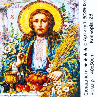 Алмазна мозаїка Ісус Христос 40*50 см - Купити