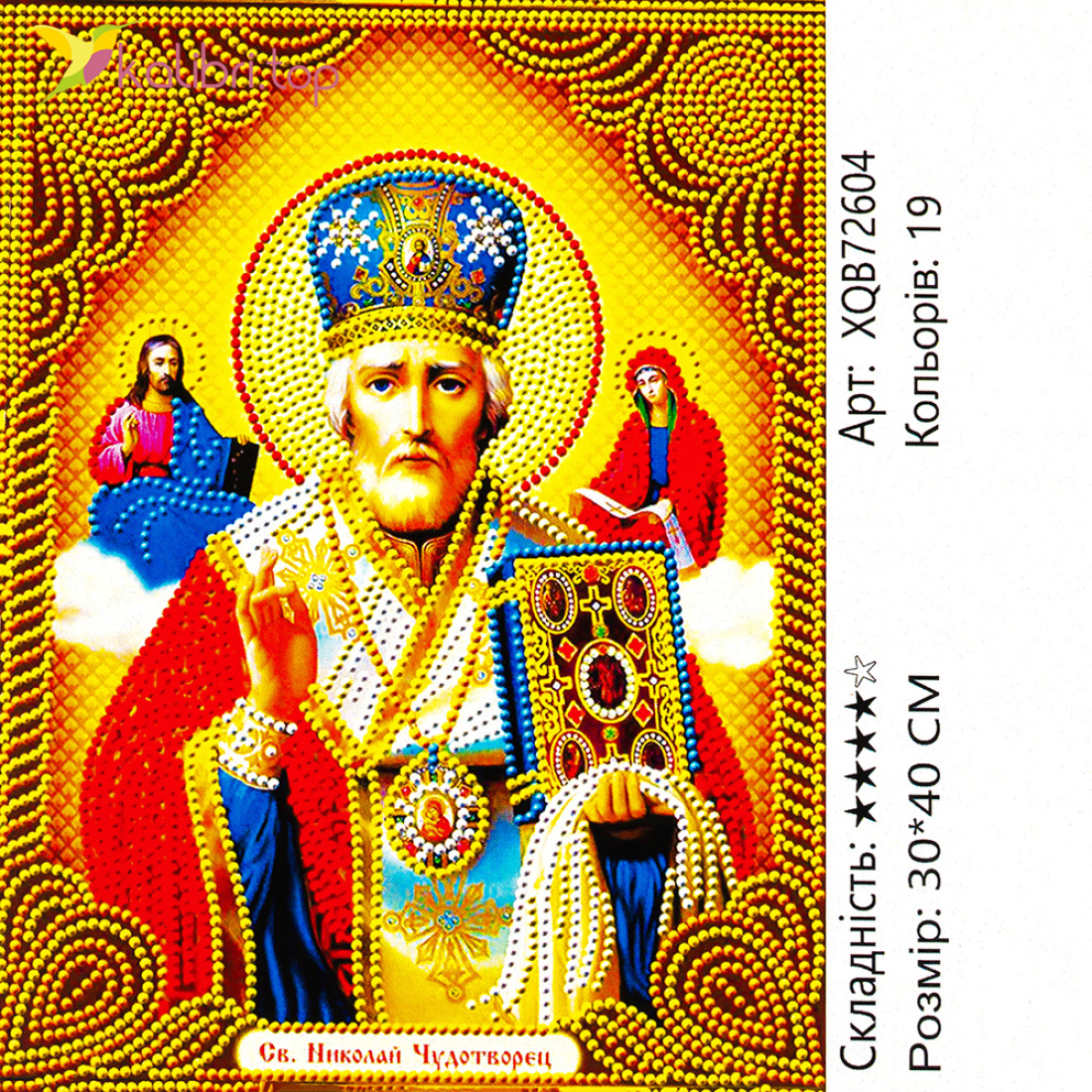 Алмазная мозаика икона Николай Чудотворец 30*40 см оптом фото 01