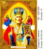 Алмазная мозаика икона Николай Чудотворец 30*40 см оптом фото 01