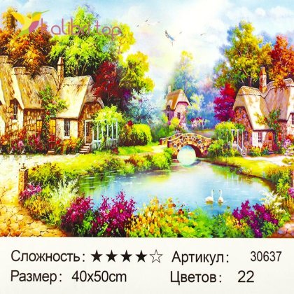 Рисования по номерам Сказка 40*50 см оптом фото 1