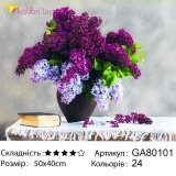 Алмазная мозаика Сирень 40*50 см оптом фото 01 Алмазная мозаика Сирень 40*50 см оптом фото 01
