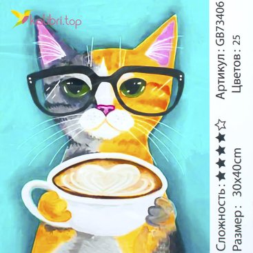 Алмазная мозаика кот с кофе 30*40 см - Купить