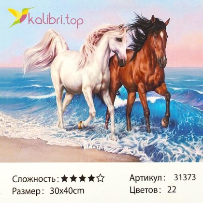 Рисования по номерам Кони 30*40 см оптом фото 1