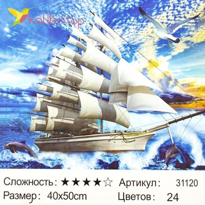 Рисования по номерам Парусник 40*50 см оптом фото 1