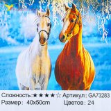 Алмазная мозаика пара лошадей 40*50 см оптом фото 01