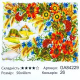 Алмазная мозаика Петриковская Роспись 40*50 см оптом фото 01 Алмазная мозаика Петриковская Роспись 40*50 см оптом фото 01