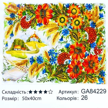 Алмазная мозаика Петриковская Роспись 40*50 см - Купить