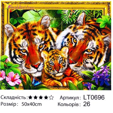 Алмазна мозаїка 5D Тигри 40*50 см - Купити