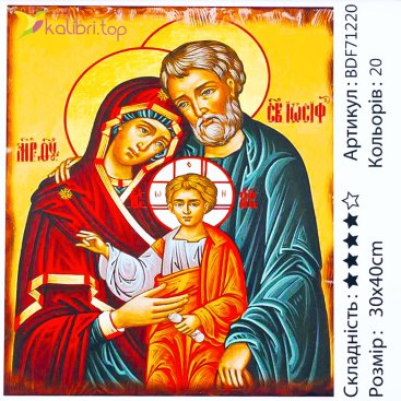 Алмазная мозаика икона Святое Семейство 30*40 см - Купить