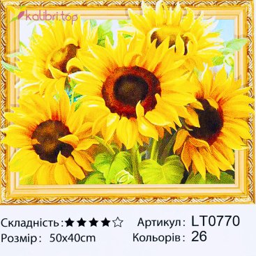 Алмазна мозаїка 5D Соняшники 40*50 см - Купити