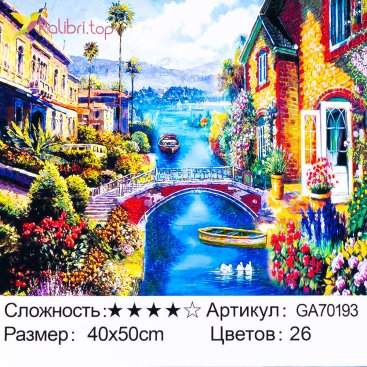 Алмазна мозаїка Венеція 40*50 см - Купити