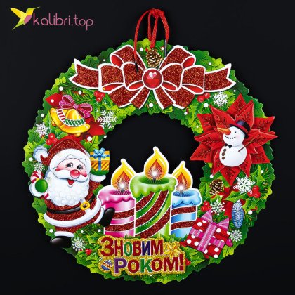 Новогодние украшения З Новим Роком Венок с Свечами 27 см - Купить