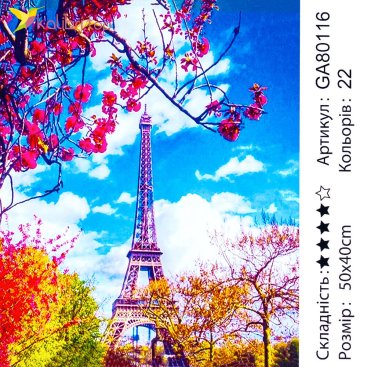Алмазная мозаика Эйфелева Башня во Франции 40*50 см - Купить