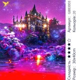 Алмазна мозаїка Казковий Замок 30*40 см оптом фото 01 Алмазна мозаїка Казковий Замок 30*40 см оптом фото 01
