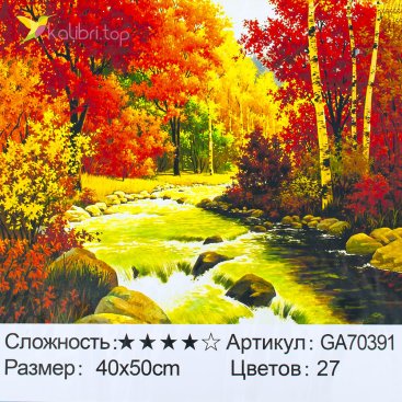Алмазная мозаика осень в лесу 40*50 см - Купить