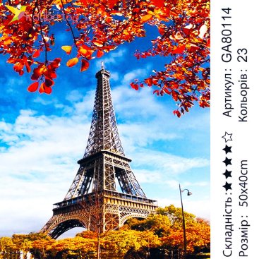 Алмазна мозаїка Ейфелева Башта Восени 40*50 см - Купити