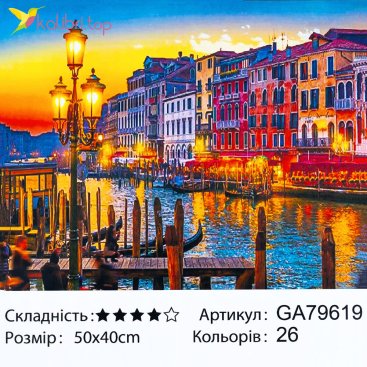 Алмазная мозаика Ночная Венеция 40*50 см - Купить