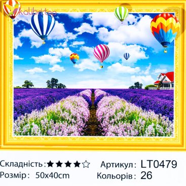 Алмазна мозаїка 5D Поле з Лавандою 40*50 см - Купити
