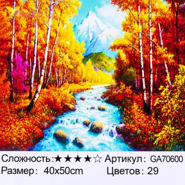 Алмазна мозаїка Річка в лісі 40*50 см - Купити