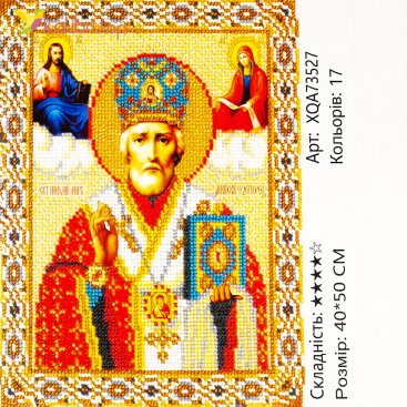 Алмазная мозаика Святой Николай Чудотворец 40*50 см - Купить