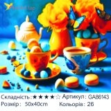 Алмазная мозаика Чайный Сервиз 40*50 см оптом фото 01 Алмазная мозаика Чайный Сервиз 40*50 см оптом фото 01