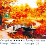 Алмазная мозаика Осень в Парке 40*50 см оптом фото 01