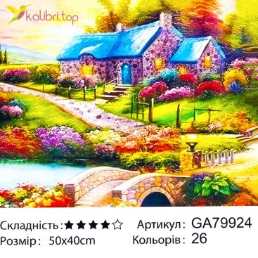 Алмазна мозаїка Будиночок Казка 40*50 см - Купити