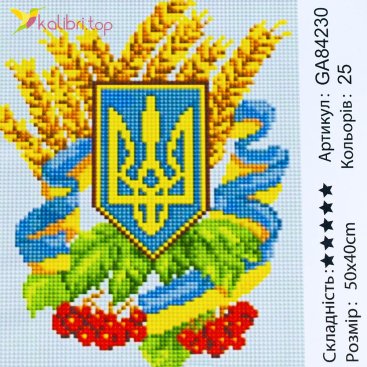 Алмазна мозаїка Герб України 25 кольорів 40*50 см - Купити